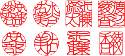 読みやすさと格調高さを併せ持つ印鑑のサンプル。